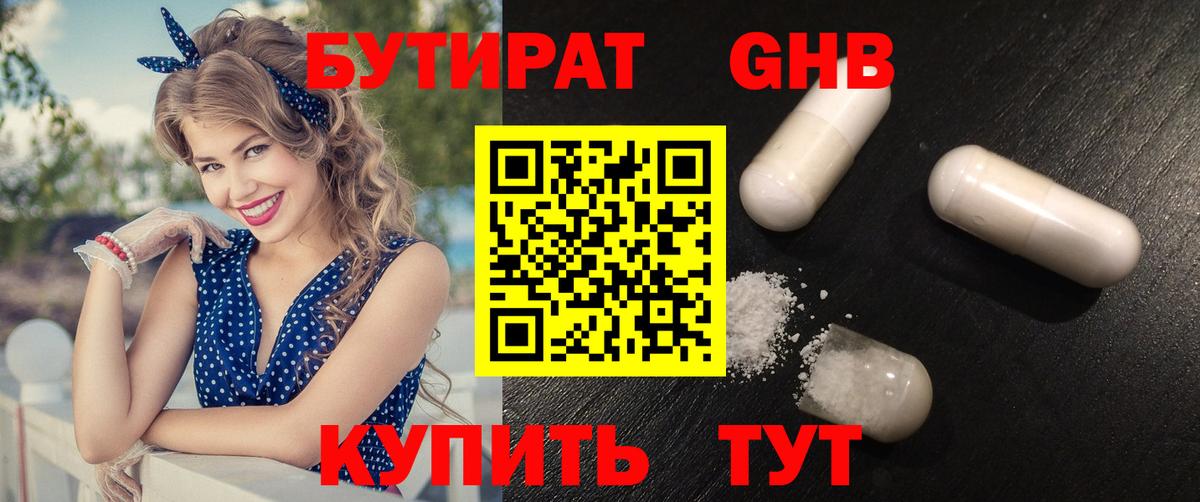 БУТИРАТ жидкий экстази Сухой Лог
