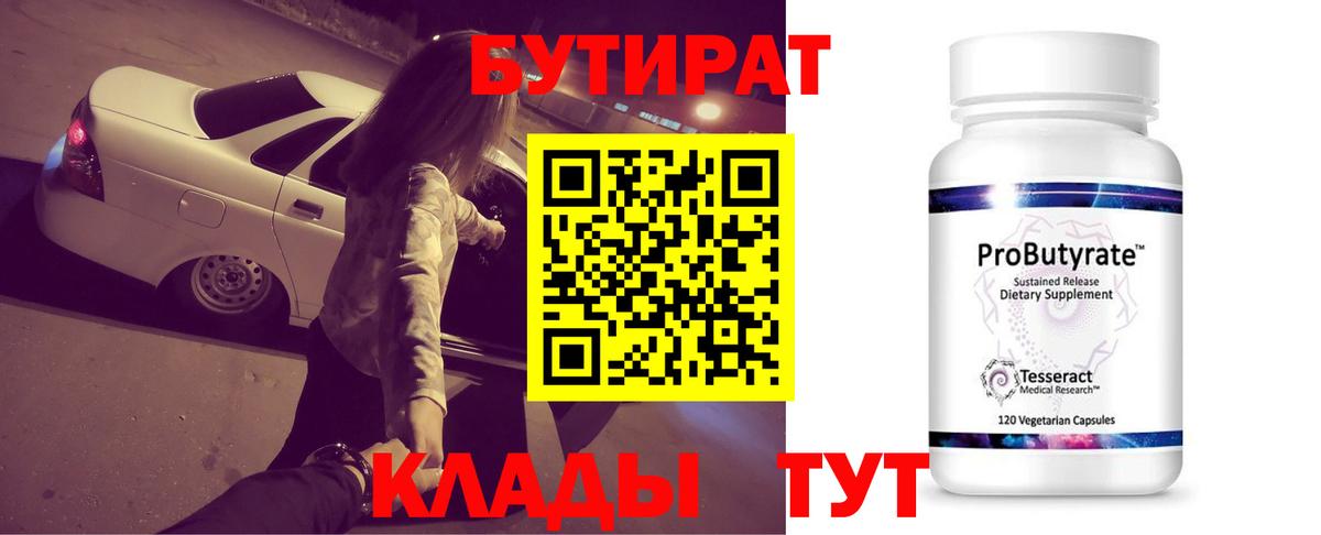 Сухой Лог  БУТИРАТ Butirat  Вход с VPN 