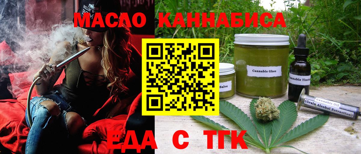 Еда ТГК марихуана  Вход с VPN  Сухой Лог 
