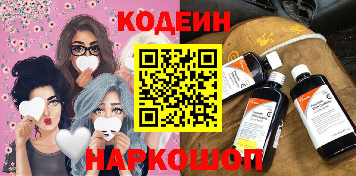 Сухой Лог  Кодеиновый сироп Lean Purple Drank  Codein Purple Drank  Вход с VPN 