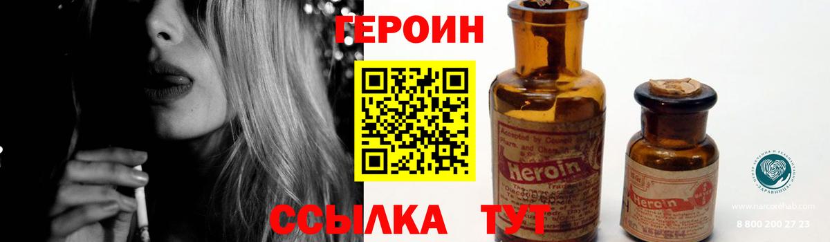 ГЕРОИН  Героин хмурый  Вход с VPN  Сухой Лог 