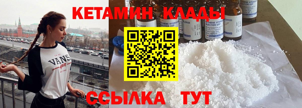 Сухой Лог  Кетамин VHQ  Вход с VPN 