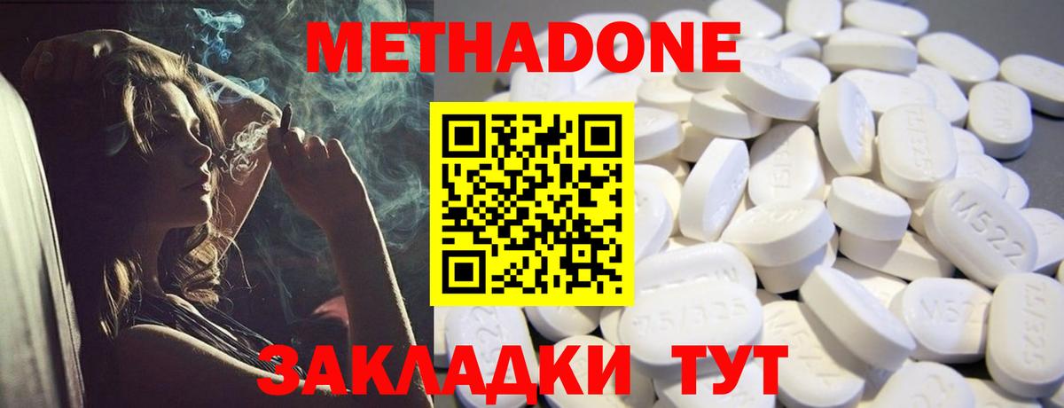 МЕТАДОН VHQ  МЕТАДОН methadone  Вход с VPN  Сухой Лог 